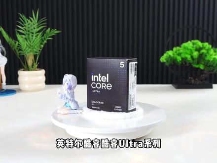 12月CPU选购指南 英特尔酷睿ULtra系列#diy电脑 #CPU