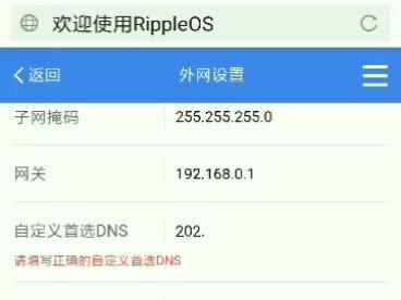 wifi静态上网设置方法