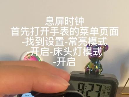 手表息屏时钟怎么设置?