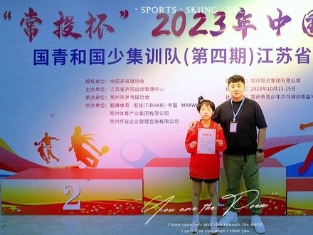 祝贺我校丁铭淇获得2023年中国乒协国青和国少集训队江苏省选拔赛女子9岁组单打冠军🏆🏅️成功入围第二阶段进入全国总决赛#乒乓球 #比赛现场 #国青国少 #加油少年 #未来可期