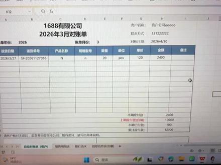 自动生成对账单表格使用讲解#上热门 #办公技巧 #跟单 #excel #对账