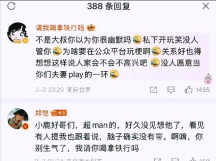 #热门 郑恺回应鹿晗粉郑恺回应鹿晗粉丝 郑恺回应玩梗 2月3日,@郑恺 评论区回应鹿晗粉丝:“小鹿好哥们,超man的,好久没见想他了,看见有人提我也跟着说,脑子确实没有带。啊唷,你别生气了,我请你喝拿铁行吗。”
此前,郑恺社交平台发布澳网vlog,有网友在评论区留言:“最后视频里的女人是谁????? 挺好看的。”郑恺称是鹿晗,引发热议。@点时新闻2月3日,@郑恺 评论区回应鹿晗粉丝:“小鹿好哥们,超man的,好久没见想他了,看见有人提我也跟着说,脑子确实没有带。啊唷,你别生气了,我请你喝拿铁行吗。”
此前,郑恺社交平台发布澳网vlog,有网友在评论区留言:“最后视频里的女人是谁????? 挺好看的。”郑恺称是鹿晗,引发热议。@点时新闻 2月3日,@郑恺 评论区回应鹿晗粉丝:“小鹿好哥们,超man的,好久没见想他了,看见有人提我也跟着说,脑子确实没有带。啊唷,你别生气了,我请你喝拿铁行吗。”
此前,郑恺社交平台发布澳网vlog,有网友在评论区留言:“最后视频里的女人是谁????? 挺好看的。”郑恺称是鹿晗,引发热议。#郑凯#鹿晗#上热门#明星