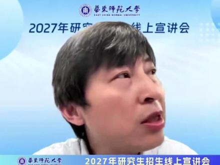 华东师大概率改考! #改考#考研#电子通信 #电子通信考研#上岸