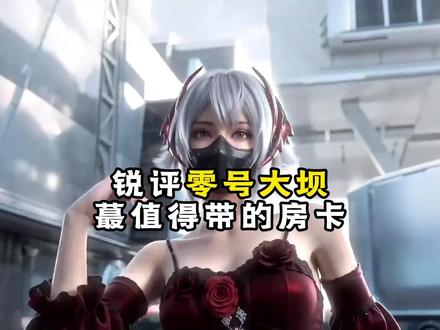 三角洲零号大坝蕞值得带得房卡 #三角洲行动 #三角洲 #哈夫币 #天蓬商行 #零号大坝