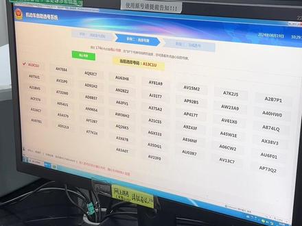 新车选号别瞎点!自编vs随机,这样选更容易中靓号~#新车选号技巧 #车牌选号 #自编选号 #随机选号 #车主攻略