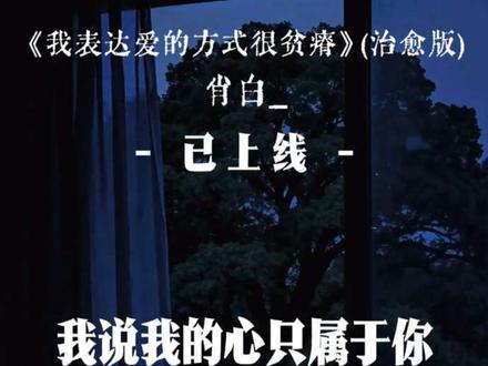 你的出现是天意是天命,模糊世界里唯有你最清晰。