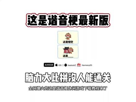 《桃子精选》全网爆火的这是谐音梗免费获取教程来了#这是谐音梗 #谐音梗 #谐音梗挑战