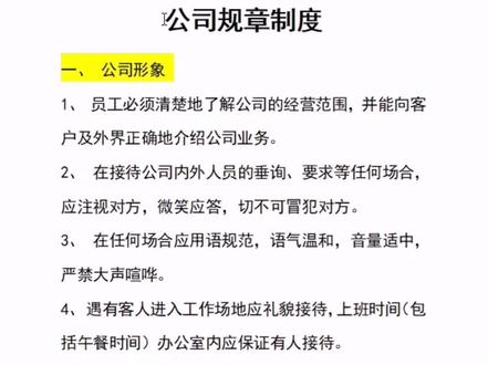 小公司规章制度范本#公司 #规章制度 #管理 #制度 @DOU+小助手 @抖音小助手