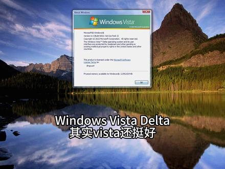 开箱Windows Vista Delta 最后讲讲Vista失败的原因
