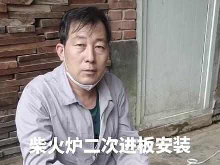 柴火炉制作第二天,安装二次进气#制作过程 #火炉子