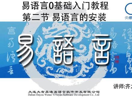 第二节 易语言零基础入门教程 中文代码编程 易语言的安装