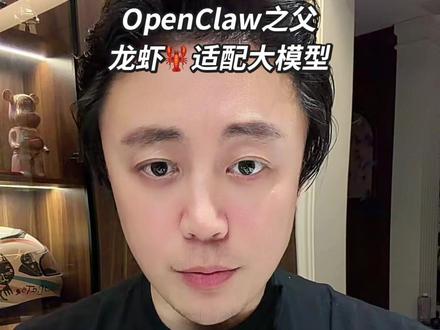 OapnClaw之父:龙虾适配大模型 #龙虾最佳适配模型 重视OpenClaw 之父关注的大模型。在PinchBench榜单里中国模型minimax m2.1成功率为93.6%排名第二喔!