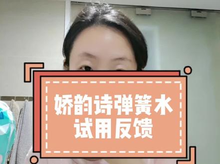 #娇韵诗弹簧水200ml #娇韵诗 就emmmm,使用感受不太好