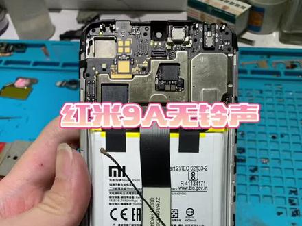 红米9a无铃声完美修复#修手机 #换屏 #抖音小助手 #维修