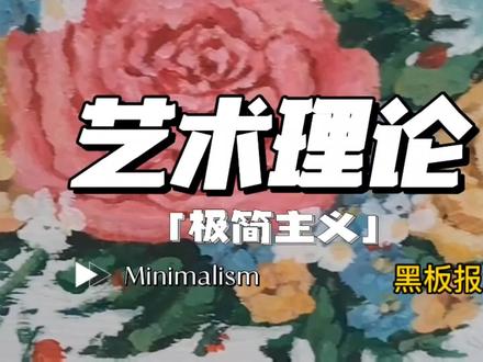 办水粉黑板报的方法#一起学画画