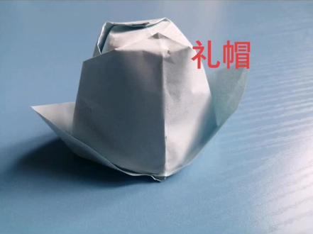 折一顶礼帽戴上,变成了小绅士🎩🎩🎩