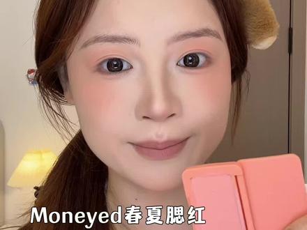 手残党也能画好的元气腮红,氛围感拉满! #腮红 #黄皮#mooneyes腮红 #腮红打法 #腮红推荐