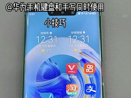 #华为手机小技巧 ,每日分享✌✌