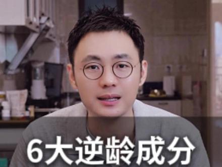 6大逆龄成分,穿越周期,备受明星富豪追捧