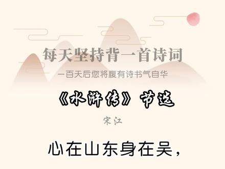 #诗词 #影视原声 #每日推荐 《水浒传》节选