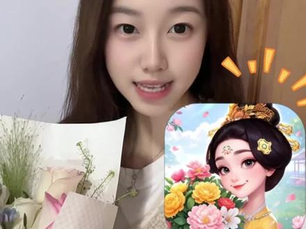 #我的花园世界#玩游戏送真花@我的花园世界