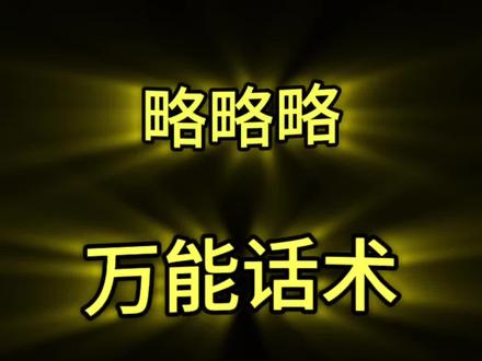 新媳妇第一年拜年指南之略略略万能话术#拜年 #夫妻日常