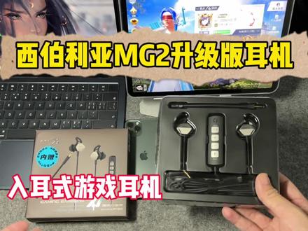 西伯利亚MG-2升级款自带声卡的吃鸡游戏耳机#西伯利亚耳机 #西伯利亚mg2s