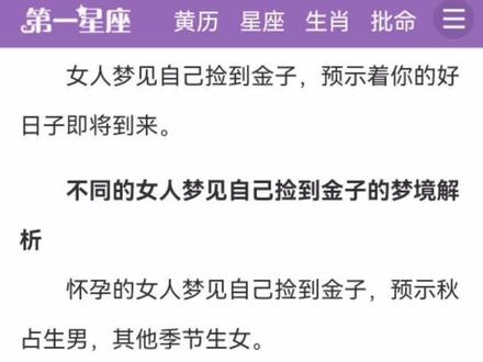 梦见捡到金子,好奇收了下。