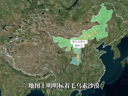 被中国人“消灭”的沙漠,毛乌素快没了,塔克拉玛干为啥还活着 #毛乌素沙漠 #毛乌素沙漠即将消失 #沙漠治理 #中国奇迹 #地理科普