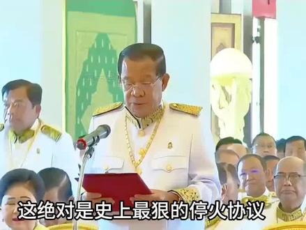 中方意见“刚下场”,泰方就松口停火了,要给柬方立三个规矩!#军事科技#军事科普