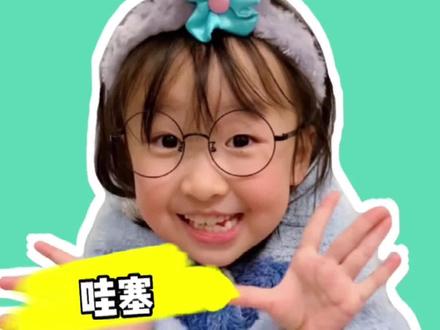 快来试试这个超强意念力!#意念力 #萌娃 #萌知计划 @抖音青少年