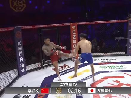 李凯文VS友實竜也!比赛视频!祝贺李凯文,首回合ko拿下!#李凯文 #mma综合格斗 #格斗 #运动 #体育精神