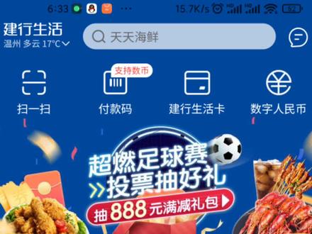 #建行生活 #教程 #薅羊毛的快乐 #饿了么 建行生活一系列活动自己注意下,还有签到改回原来的样子了,又能愉快的点外卖了