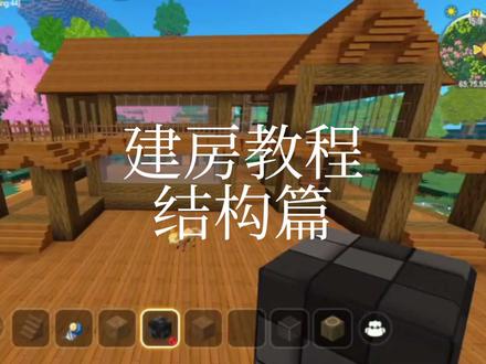 建房教程来了#迷你世界 #强烈推荐 #生存#建房