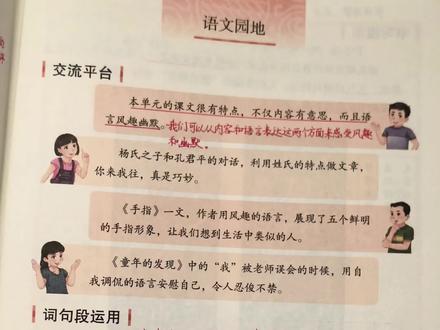 #小学语文 五年级下册语文园地八