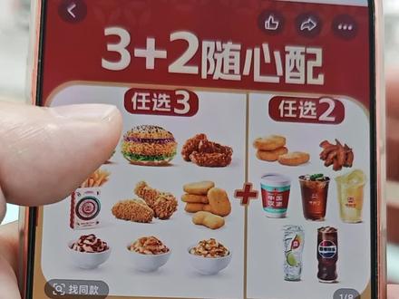 关于我0.01拿下塔斯汀五件套的方法 0.01拿下塔斯汀五件套的方法 塔斯汀三件套 塔斯汀四件套 塔斯汀新品 塔斯汀团购 脆烧鸡虾双排堡自选3件套 随心搭 招牌三件套 双人畅选 苏超超燃单人4件套 中国汉堡 #塔斯汀 #塔斯汀新品 #塔斯汀五件套 #塔斯汀三件套 #塔斯汀四件套