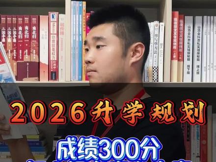高考只有三百分,对向士官学校该怎么选?#定向士官 #高考升学规划 #高考志愿填报指南 #高三家长必看