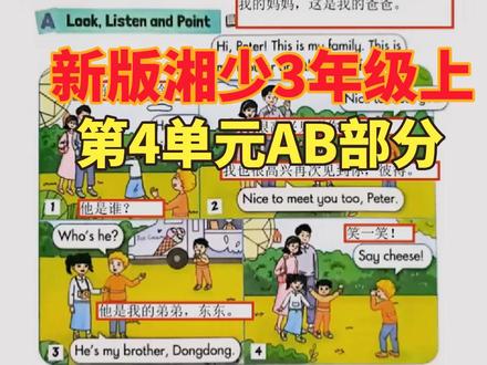 新版湘少英语3年级上册第4单元 Unit4 A 部分*B部分慢速朗读,翻译……第21页🎉#三年级英语上册 #英语课文朗读 #小学英语 #学英语神器小学生 #澧县