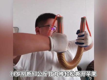 14岁掰断80公斤臂力棒,轻松撕开苹果,先天李元霸圣体