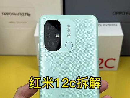 红米12c拆解,百元机也能有很好的做工 #康pad #康pad拆解