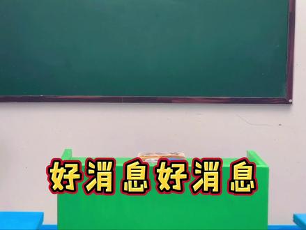 动画:假如学生上学也有工资拿,你能拿多少? #定格动画 #黏土动画 #亲子教育 #亲子 #少儿故事