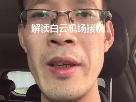 白云机场接机:T1航站楼就去P2停车场;T2航站楼就去P8停车场一楼G区。广州南站就从南站北路去P5停车场快速