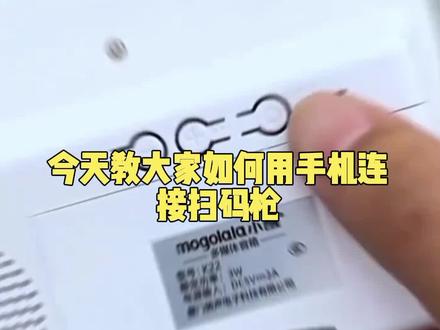 mogolala收款语音播报器支付无线蓝牙提示器收钱音箱超市摆摊商用#手机 #数学学习 #数学题 #高考