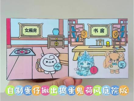 自制蛋仔揪出捣蛋鬼荷风庭院版 #蛋仔派对