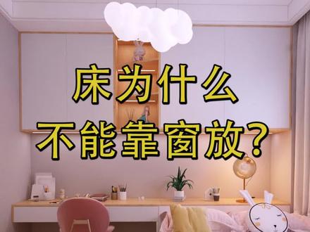 为什么说床不能靠窗放?这样设计,小卧室才能充分利用空间!#装修 #生活就要精致一点 #卧室改造