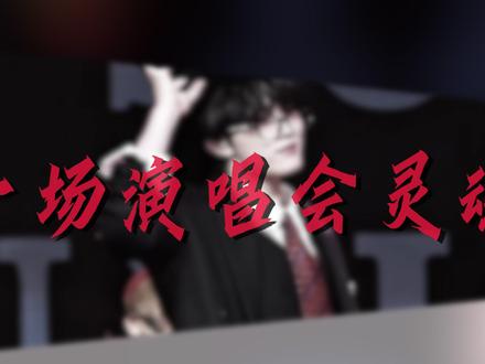 盘点演唱会7大神级退场:有人跳水,有人跪谢,第一无人能及 #薛之谦 #袁一琦 #王嘉尔 #张杰 #神级退场