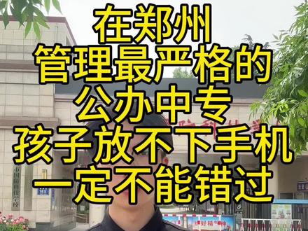 #初三考不上高中怎么办 #初三家长必看 #郑州国防科技学校 #河南中考#河南公办中专