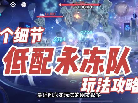 【低配永冻队攻略】 #雾海悬谜境 #原神 #原神攻略 #原神永冻