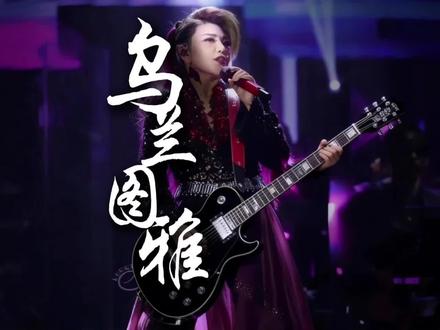 2月7日与《套马杆》原唱歌手乌兰图雅,相约中国牡丹园! #中国牡丹园#哈尔滨冰雕#套马杆 #蒙古风情#乌兰图雅