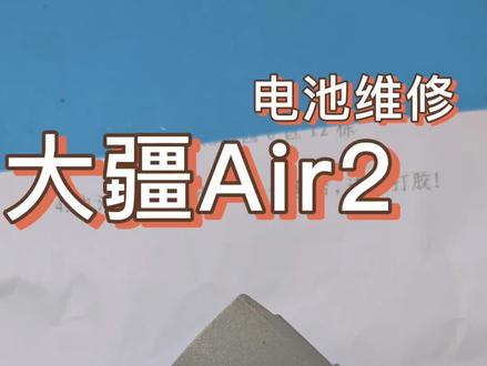 大疆无人机电池御Air2排线扯断修复,大疆无人机电池维修,不充电饿死激活鼓包换电芯#大疆无人机 #无人机电池维修 #大疆air2s